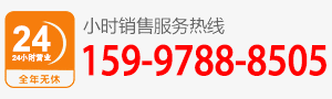 廠家直銷熱線：159-9788-8505